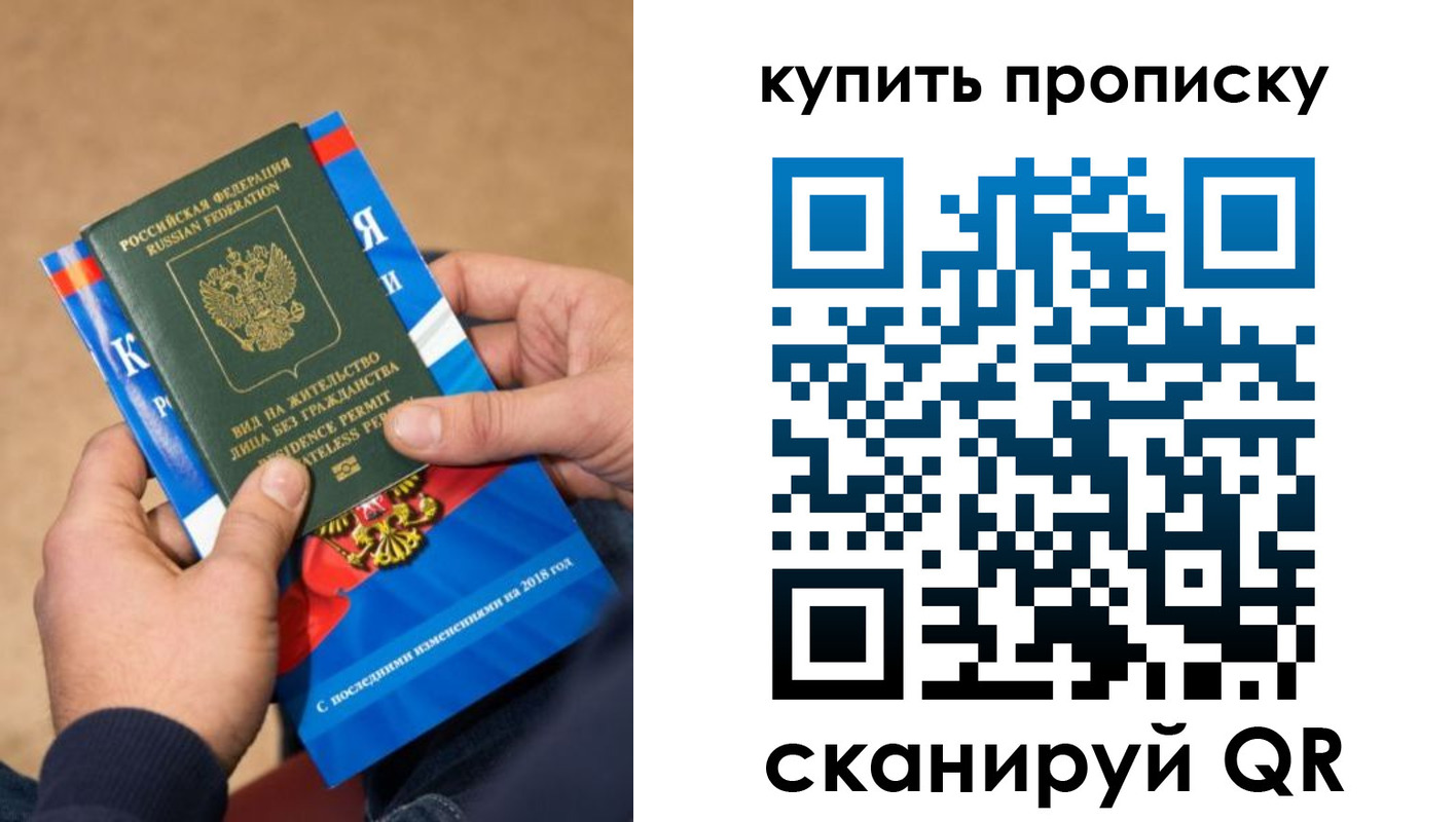 прописка паспорт в Пласте
