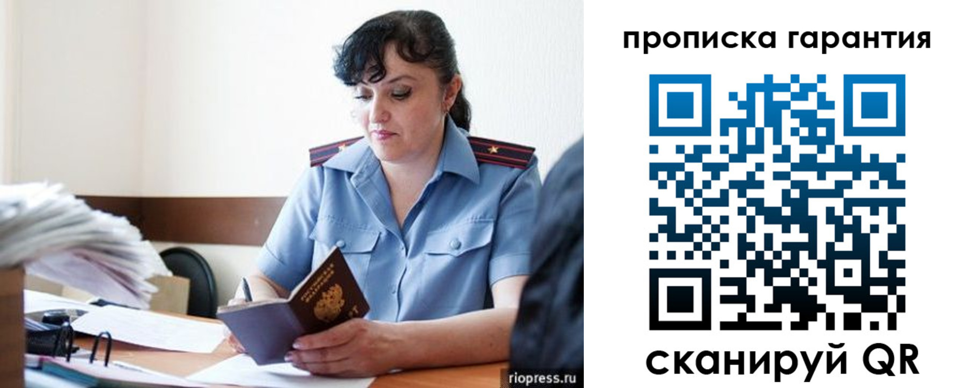 прописка 2025 в Пласте