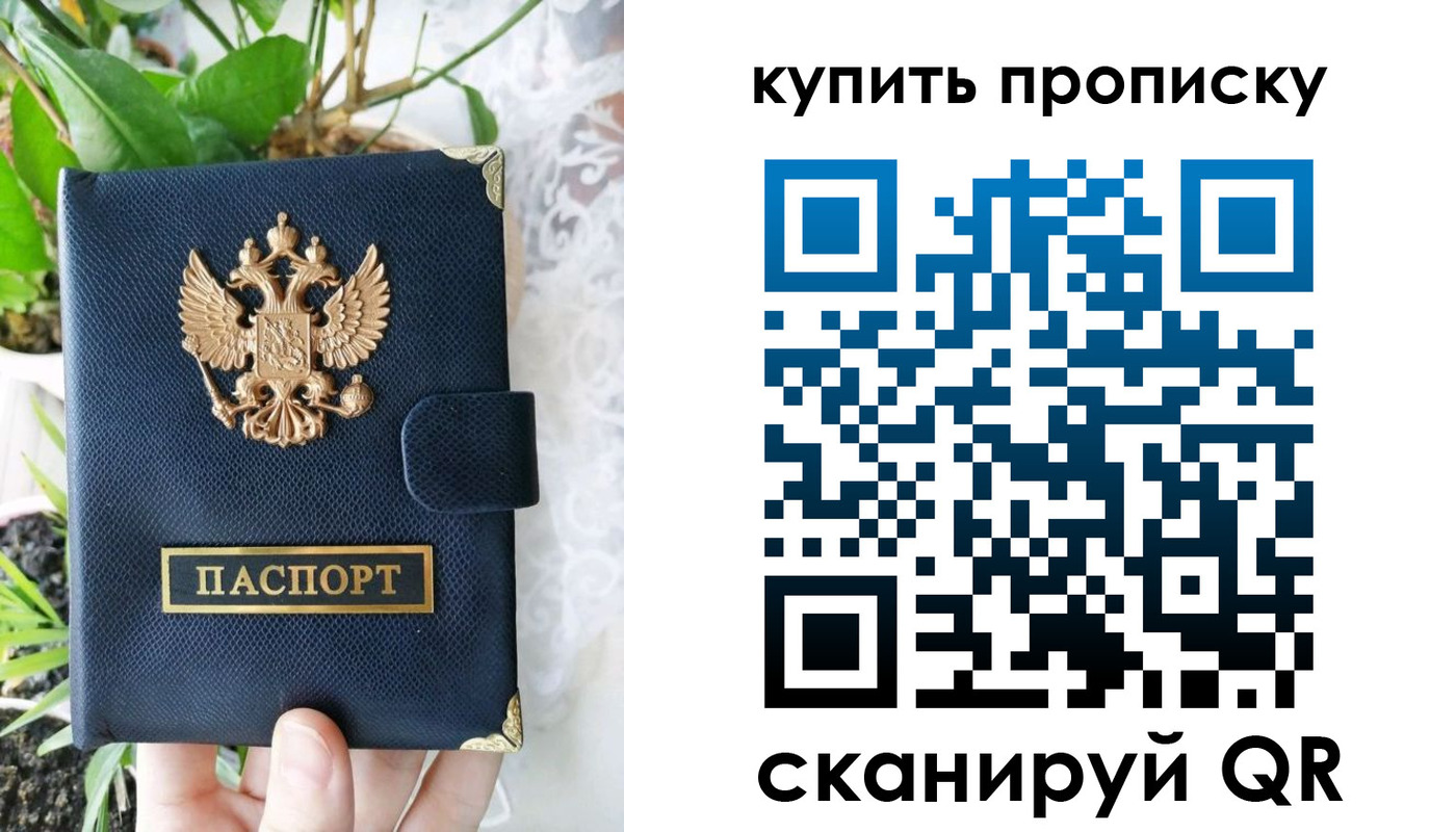 прописка для работы в Пласте