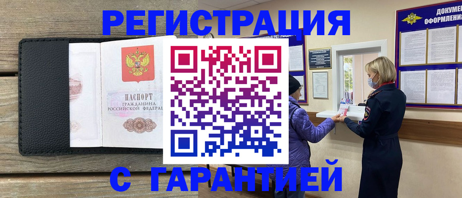 временная регистрация собственник в Пласте