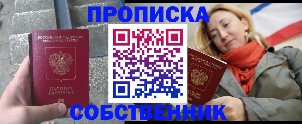 временная регистрация надежно в Пласте
