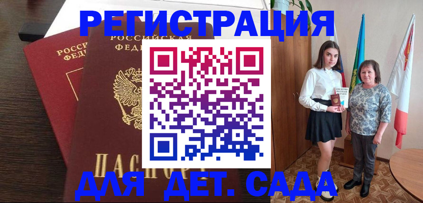 прописка для кредита в Пласте