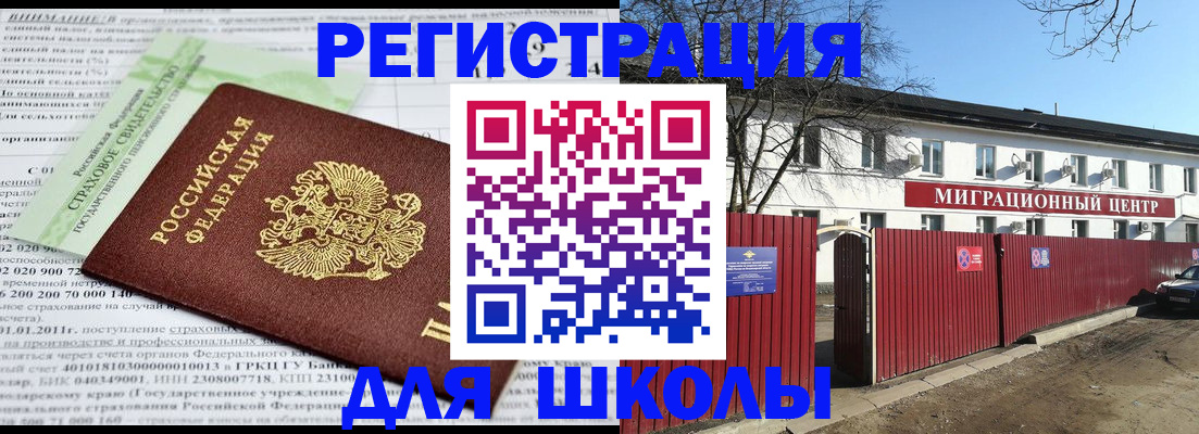 прописка законно в Пласте
