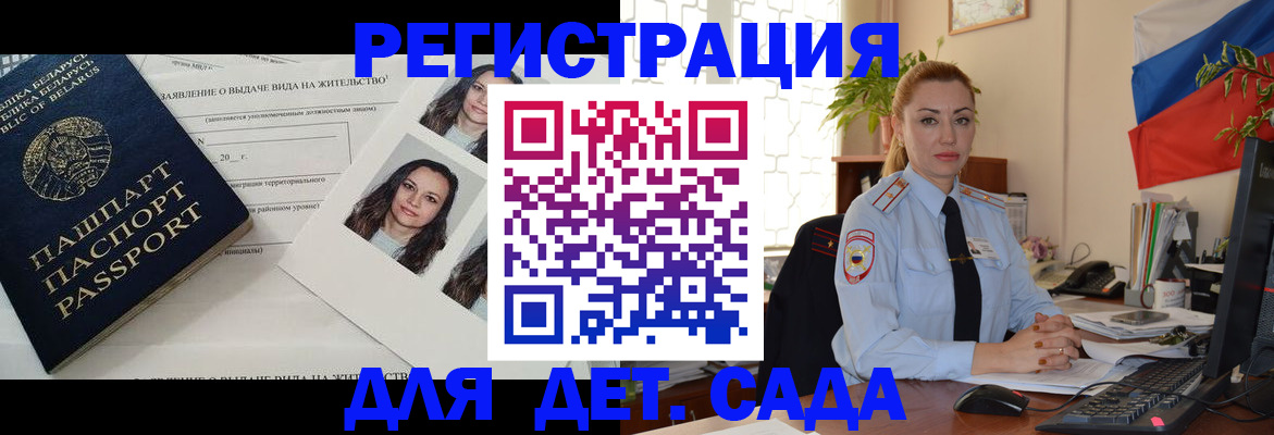 временная регистрация в Пласте